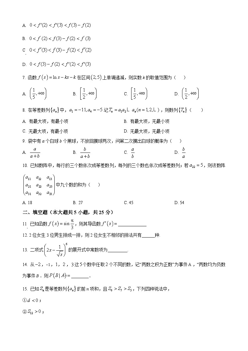 北京市第九中学2022-2023学年高二下学期期中考试数学试题(原卷版)第2页