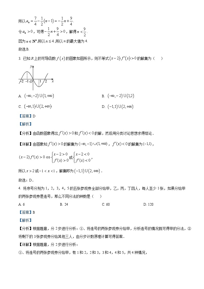 北京市第九中学2022-2023学年高二下学期期中考试数学试题(解析版)第2页