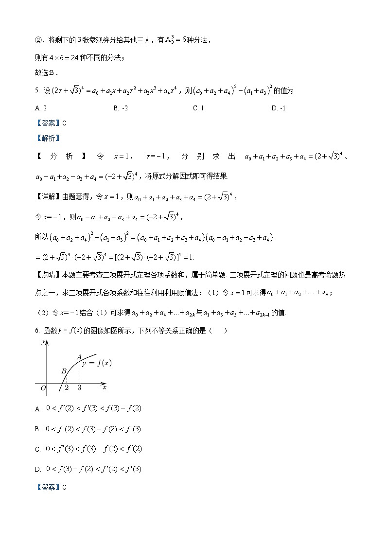 北京市第九中学2022-2023学年高二下学期期中考试数学试题(解析版)第3页