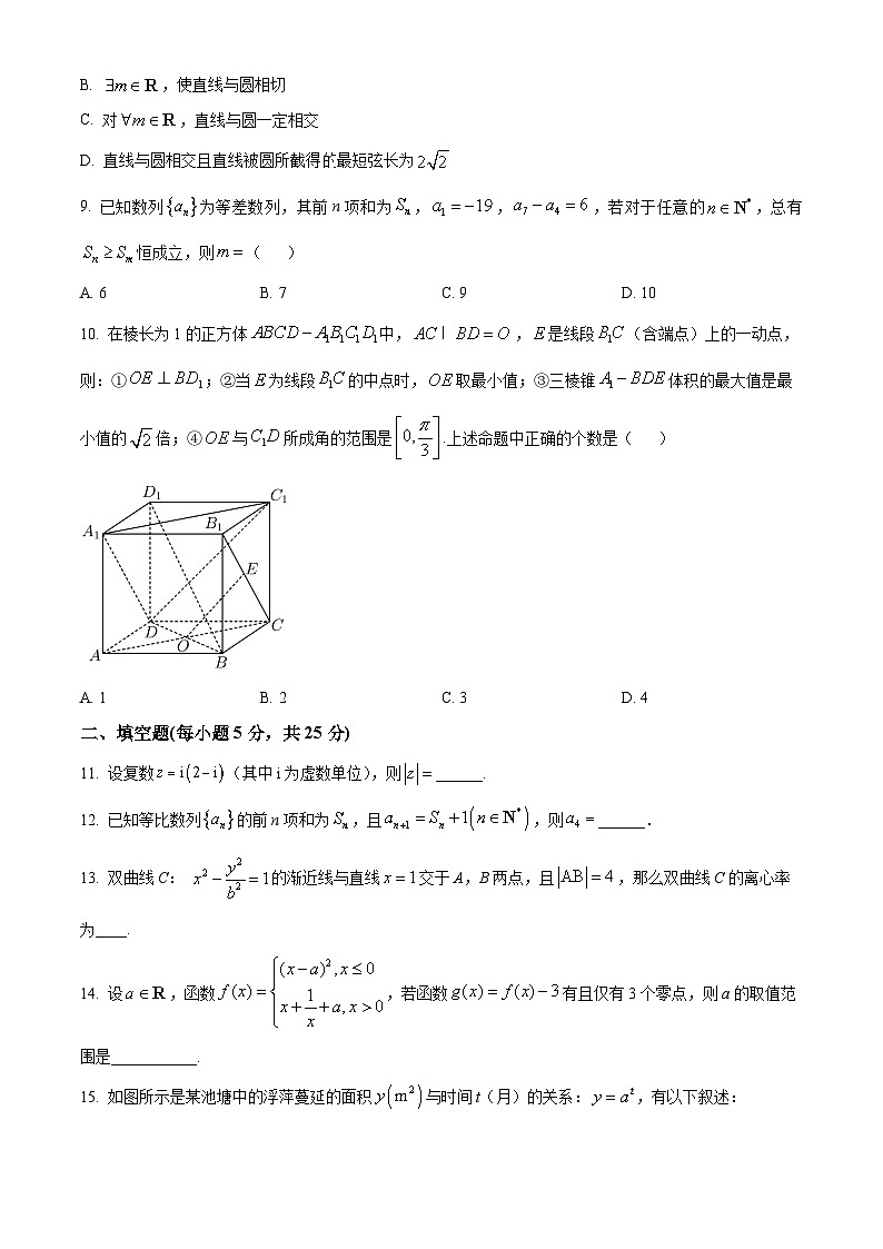 北京市第五中学2022-2023学年高二下学期期中考试数学试题(原卷版)第2页