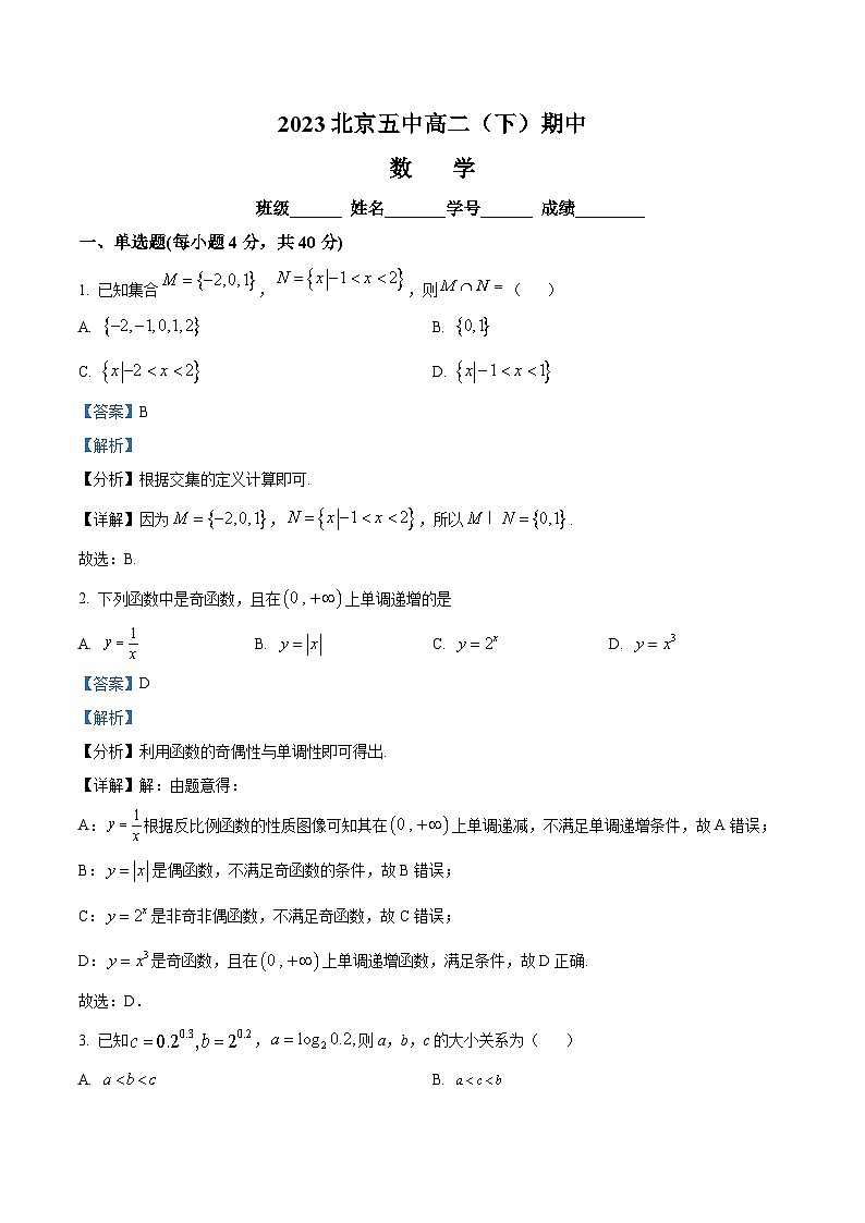 北京市第五中学2022-2023学年高二下学期期中考试数学试题(解析版)第1页