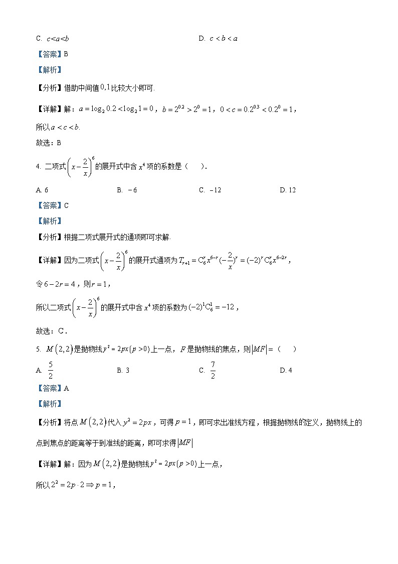 北京市第五中学2022-2023学年高二下学期期中考试数学试题(解析版)第2页