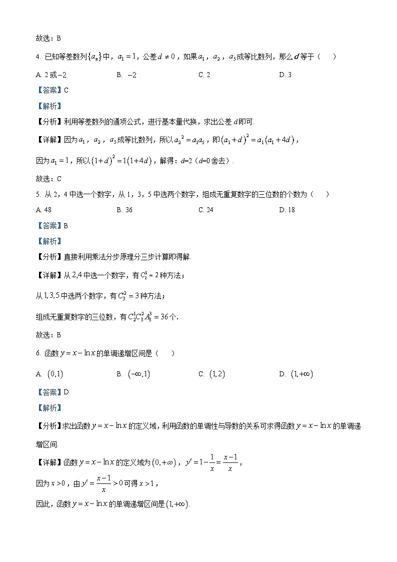 北京市第五十五中学2022-2023学年高二下学期期中考试数学试题02
