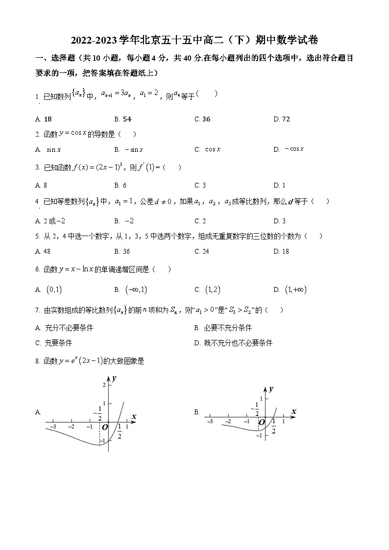 北京市第五十五中学2022-2023学年高二下学期期中考试数学试题01