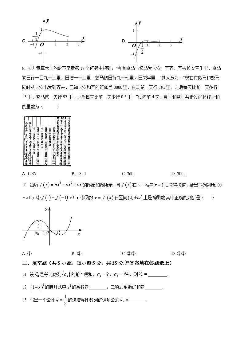 北京市第五十五中学2022-2023学年高二下学期期中考试数学试题02