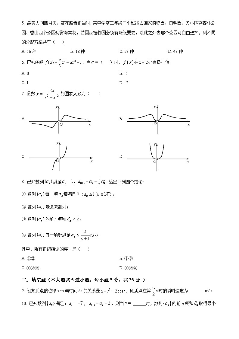 北京市第十九中学2022-2023学年高二下学期期中考试数学试题(原卷版)第2页