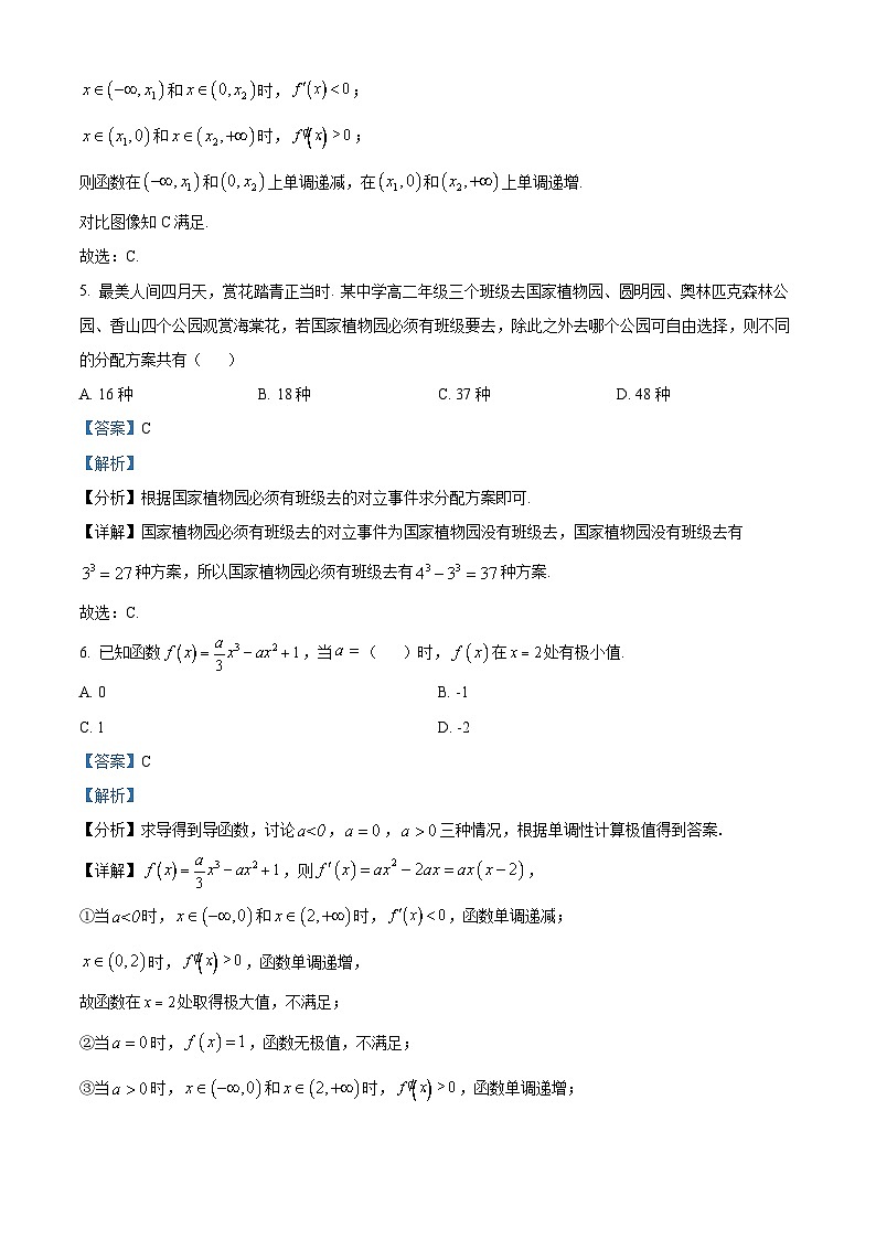 北京市第十九中学2022-2023学年高二下学期期中考试数学试题(解析版)第3页