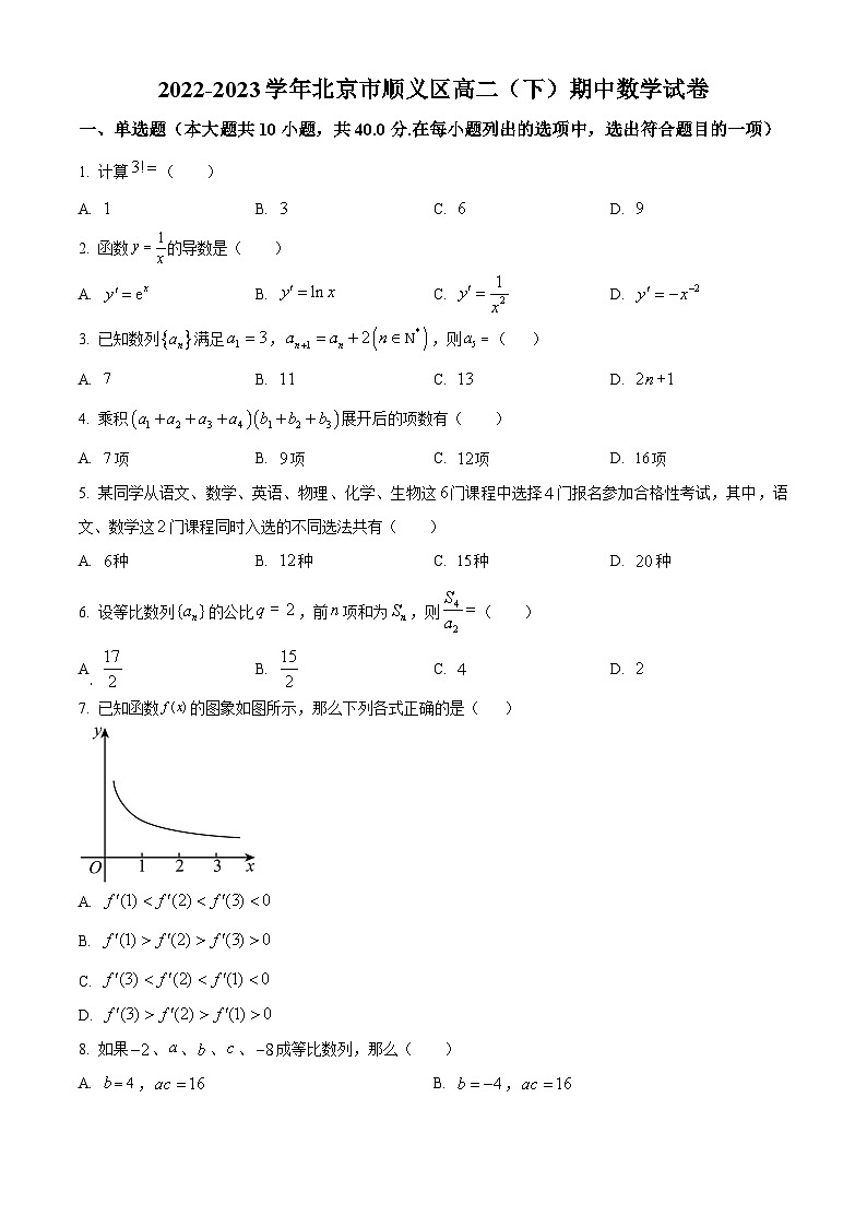 北京市顺义区2022-2023学年高二下学期期中考试数学试题01