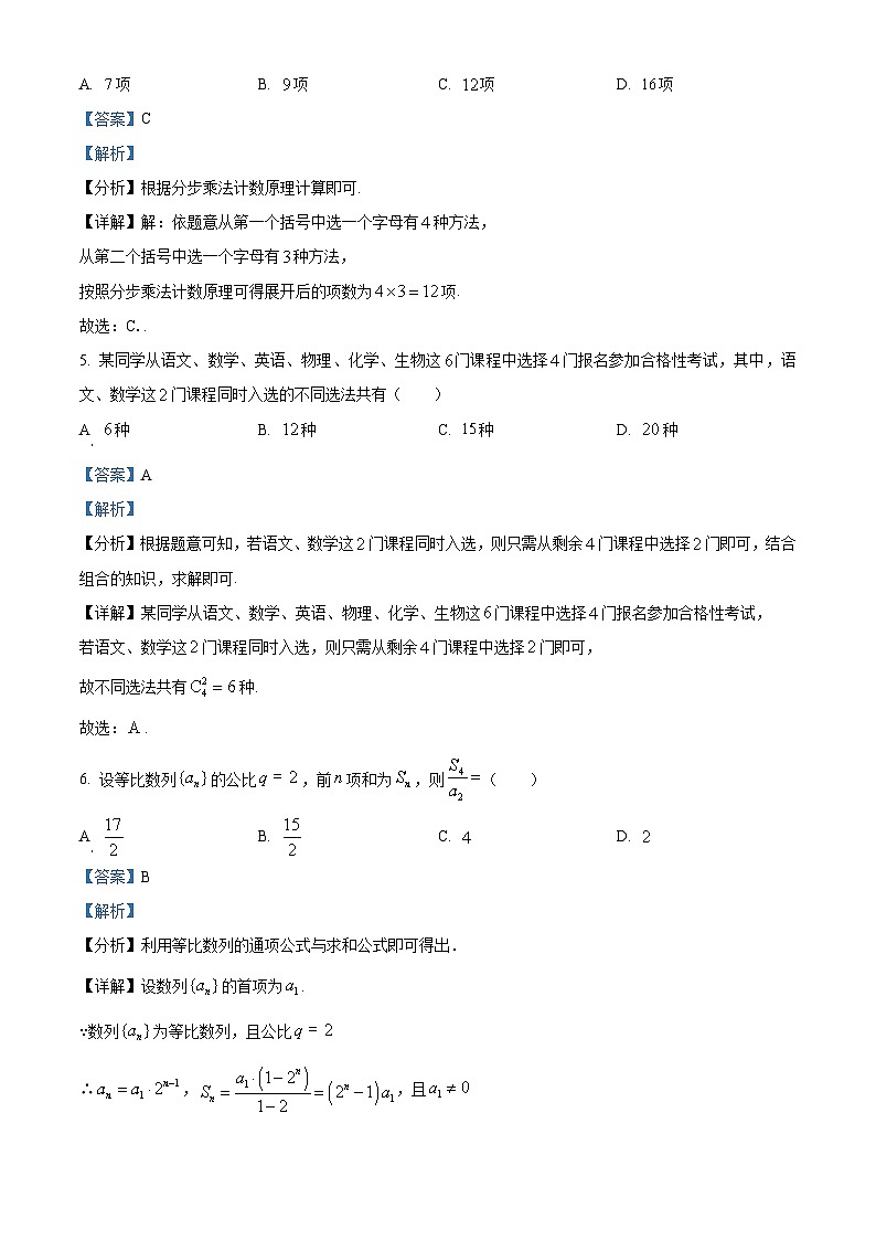 北京市顺义区2022-2023学年高二下学期期中考试数学试题02
