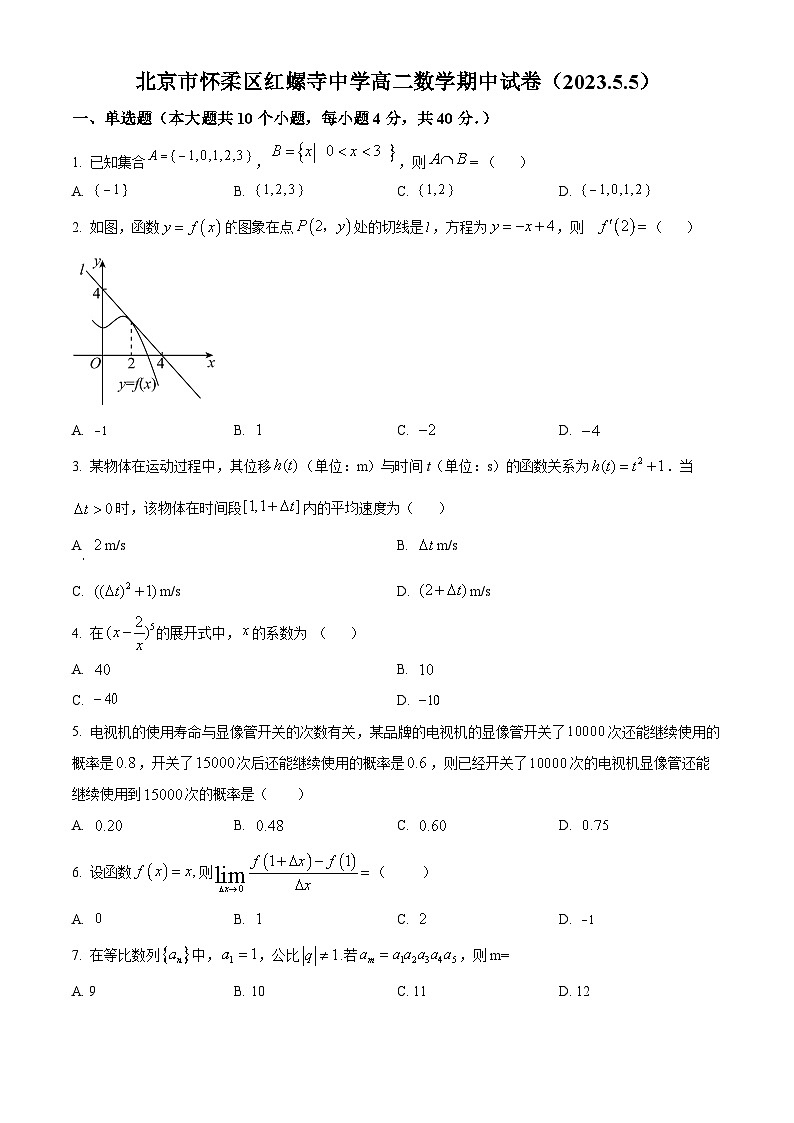 北京市首都师范大学附属红螺寺中学2022-2023学年高二下学期期中考试数学试题01