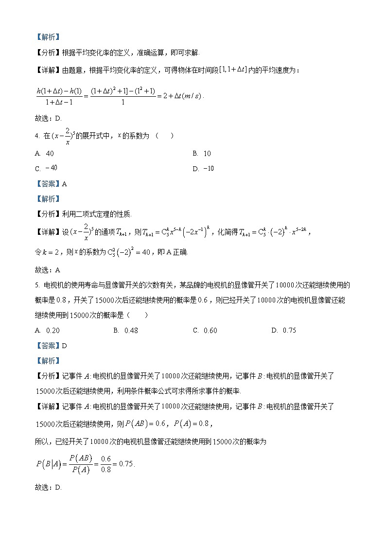 北京市首都师范大学附属红螺寺中学2022-2023学年高二下学期期中考试数学试题02