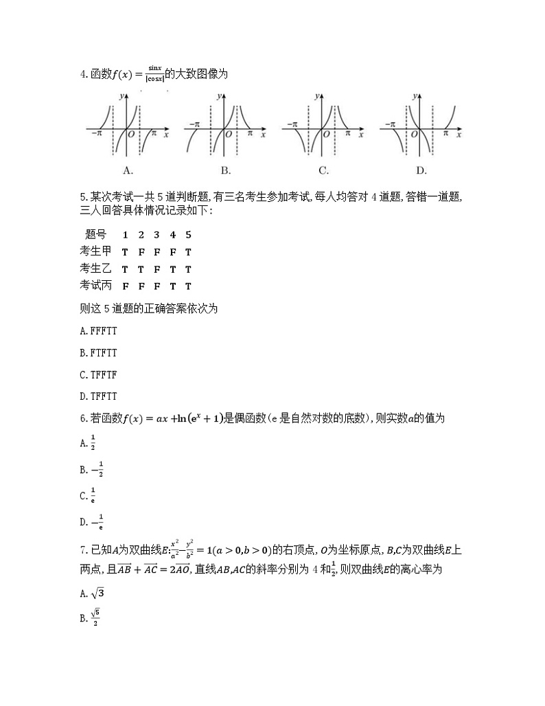 安徽省淮北市2024届高三第二次质量检测数学试题02