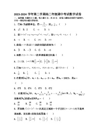 广东省河源市龙川第一中学2023-2024学年高二下学期期中考试数学试题