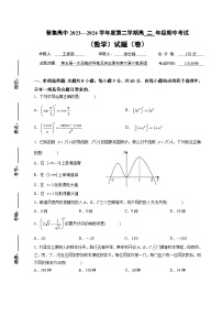 陕西省咸阳市武功县普集高级中学2023-2024学年高二下学期5月期中考试数学试题