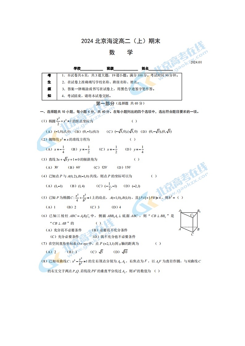2024届北京海淀区高二上学期数学期末试题第1页