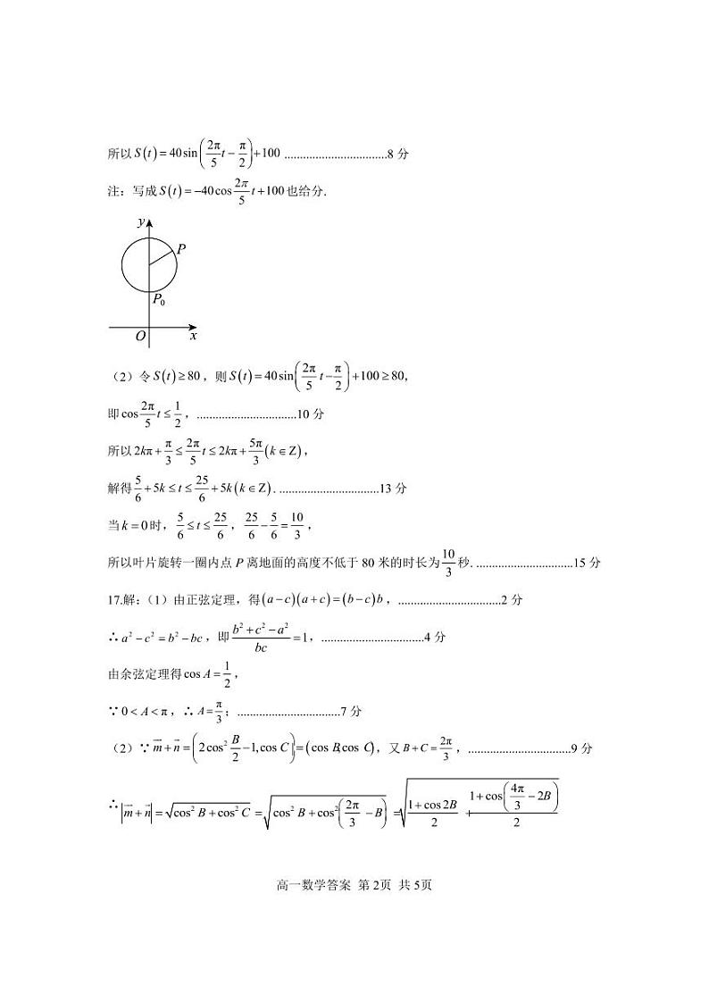 山东省临沂市莒南县2023-2024学年高一下学期期中学业质量检测数学答案02