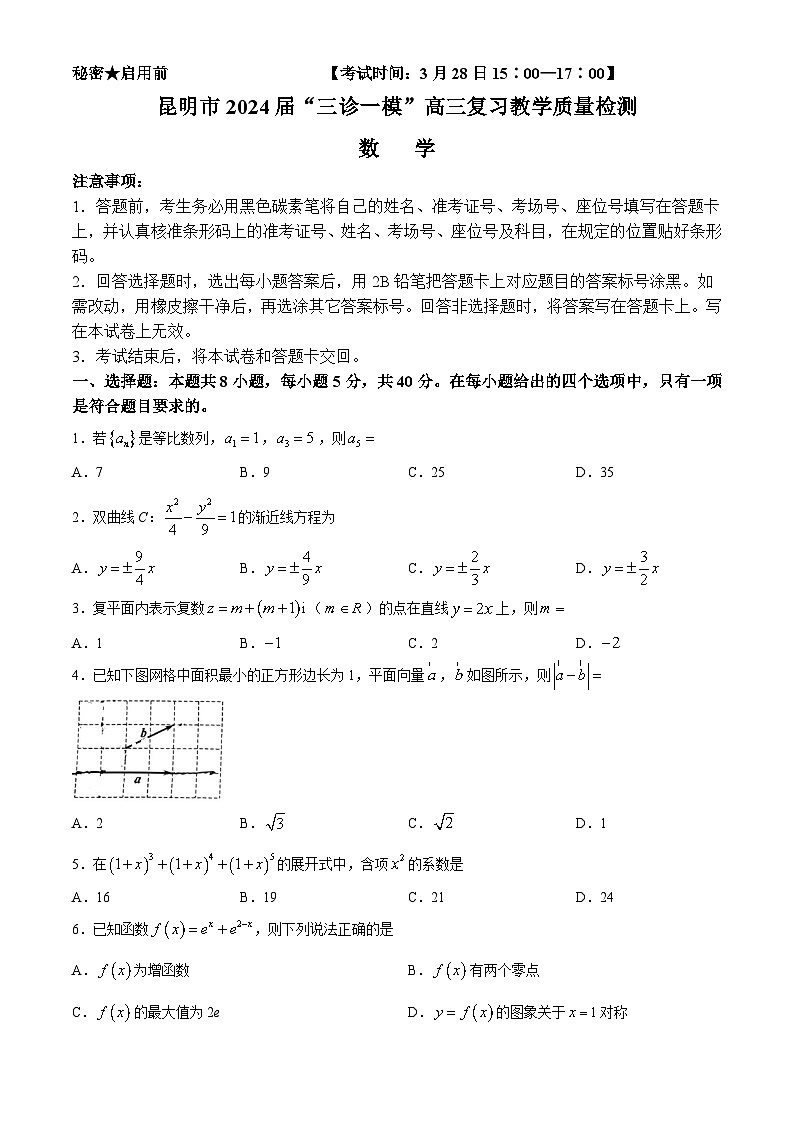(高考新构架19题)2024届云南省昆明市高三下学期“三诊一模”教学质量检测(二模)数学(含答案)01