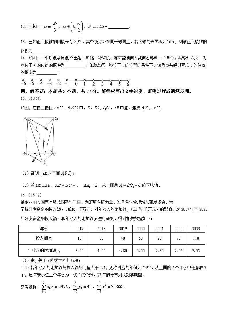 (高考新构架19题)2024届云南省昆明市高三下学期“三诊一模”教学质量检测(二模)数学(含答案)03