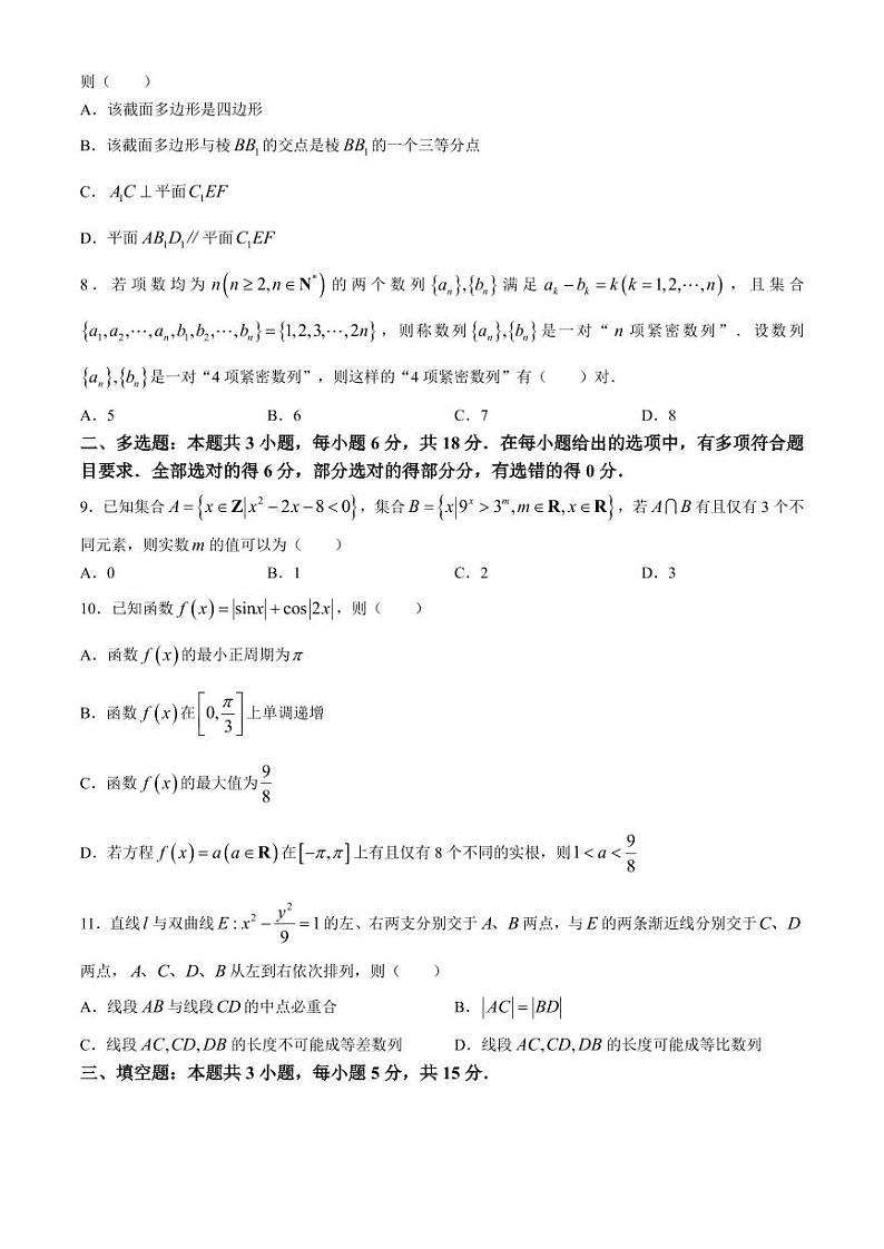(高考新构架19题)2024届安徽省安庆三模数学试题(含解析)第2页