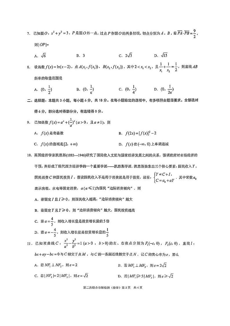 (高考新构架19题)2024届重庆二诊数学试题(含答案)02