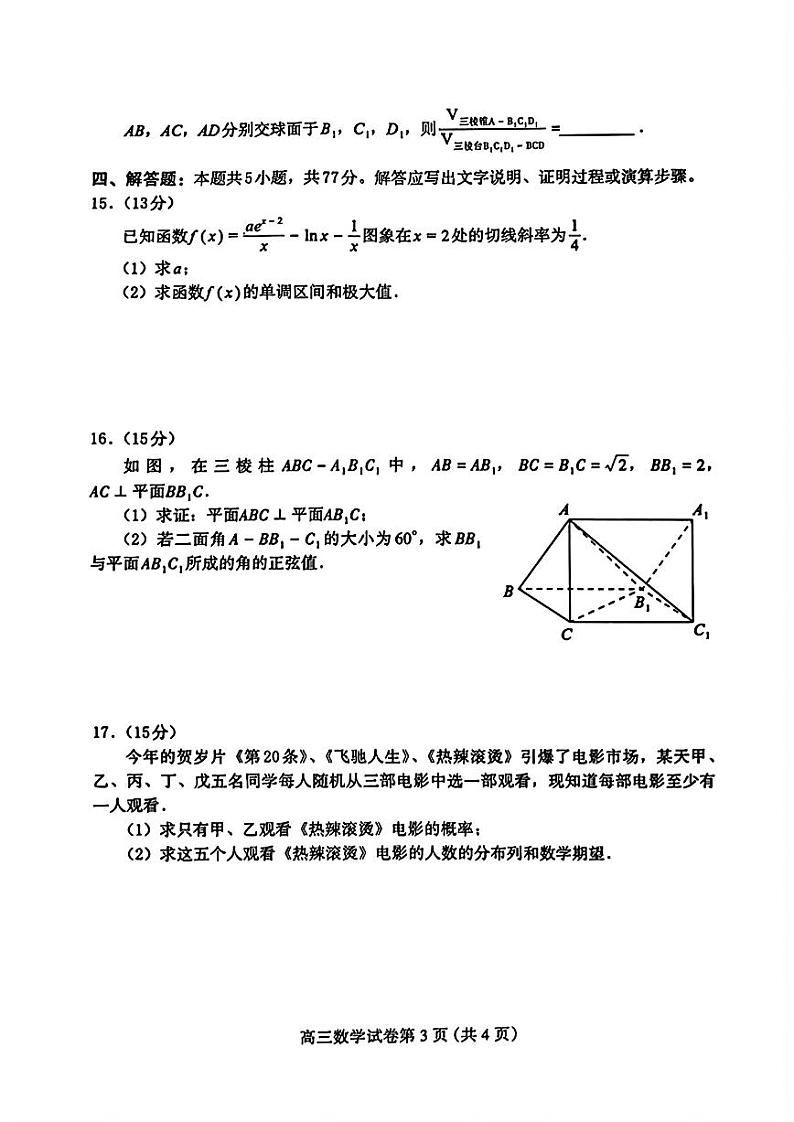 (高考新构架19题)河北省保定市、邢台市2024年高三第一次模拟考试 数学(含答案)03