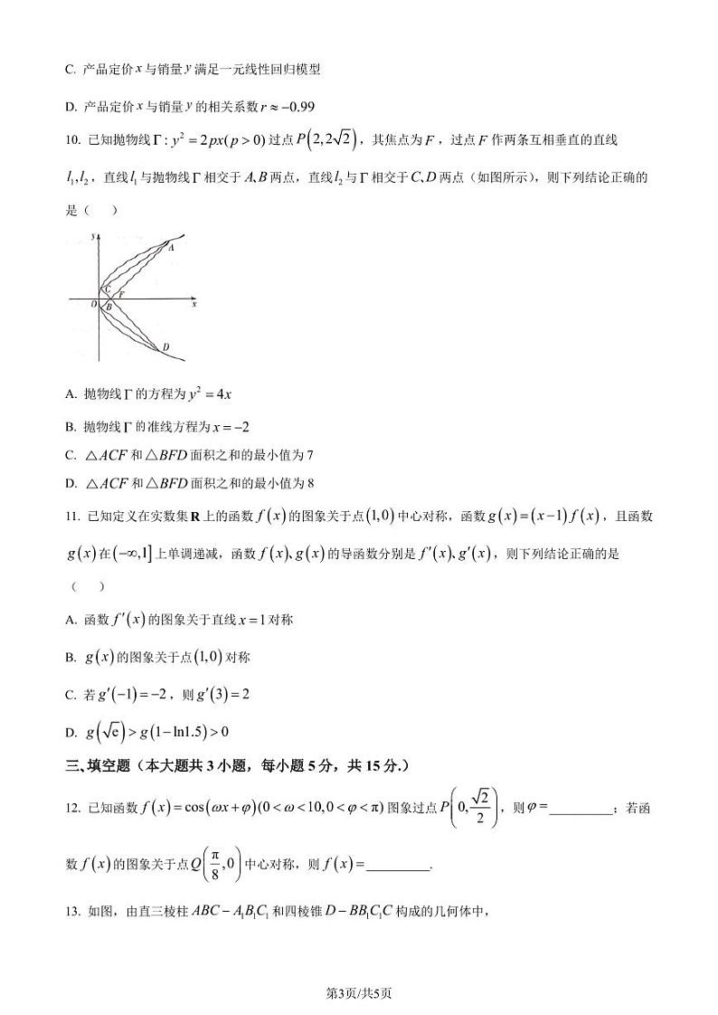 (高考新构架19题)湖南衡阳名校联考联合体2024届高三高考考前仿真联考一数学试题(含解析)03