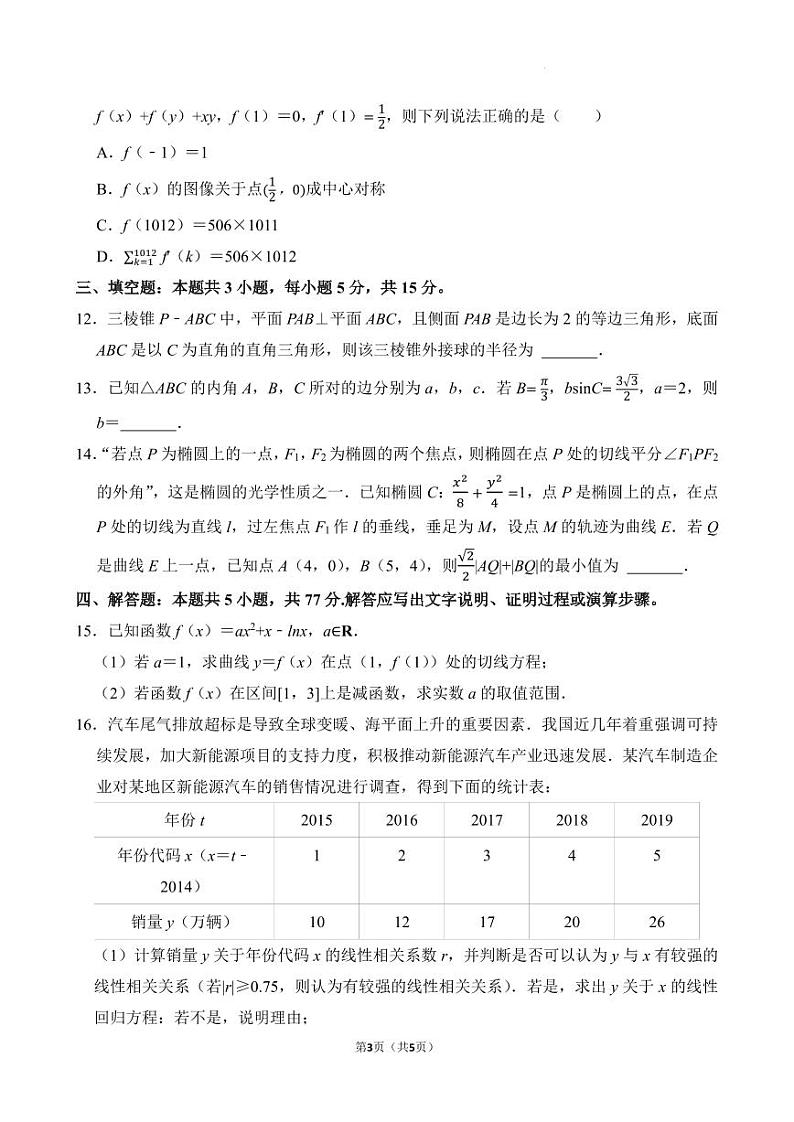 (高考新构架19题)山东省淄博市2023-2024学年高三下学期阶段性诊断检测数学试题(含解析)03
