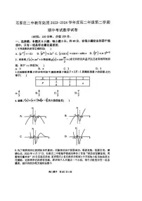 河北省石家庄市第二中学教育集团2023-2024学年高二下学期期中考试数学试题