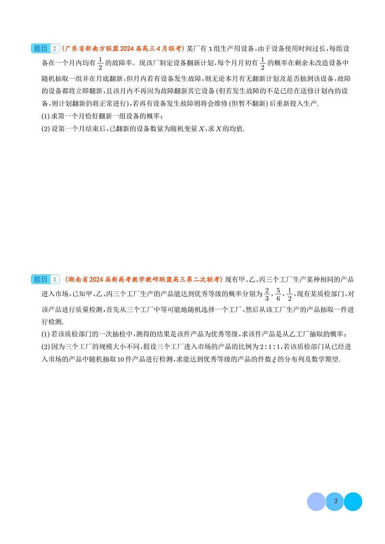 2024届高考数学二轮复习 统计概率解答题分类精编精析(原卷版+解析版)02