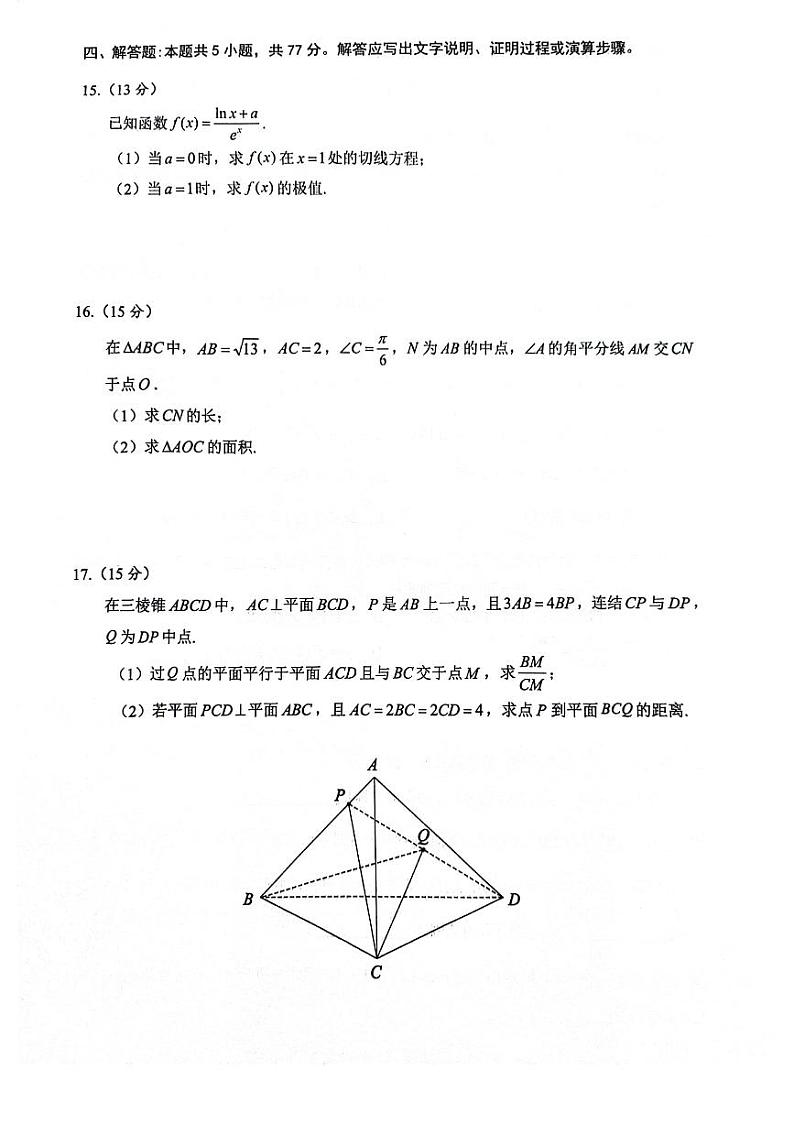 (高考新构架19题)贵州省2024届4月新高考 诊断性联合考试数学试题(含解析)第3页