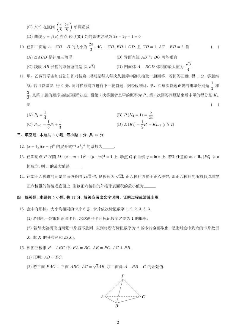 (高考新构架19题)湖南省长沙市第一中学2023-2024学年高三下学期月考(七)数学试题(含解析)第2页