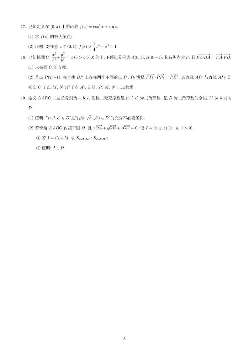 (高考新构架19题)湖南省长沙市第一中学2023-2024学年高三下学期月考(七)数学试题(含解析)第3页