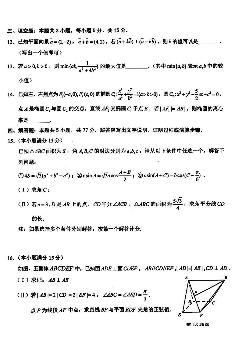 (高考新构架19题)浙江稽阳联谊学校2024届高三4月联考数学试题(含解析)03