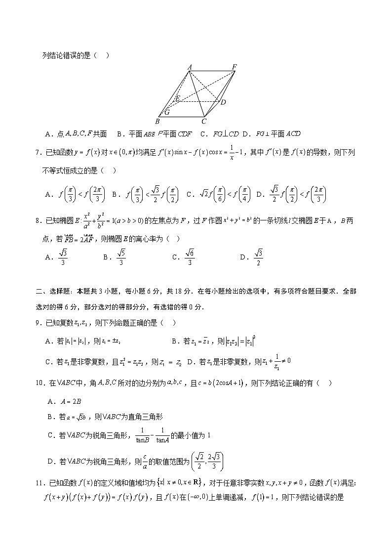 2024年高考押题预测卷—数学(广东专用01,新题型结构)(考试版)第2页