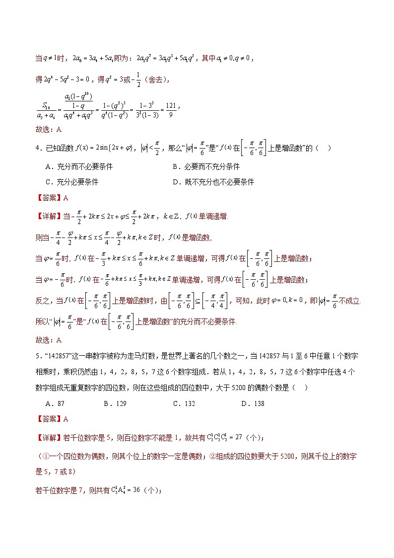 2024年高考押题预测卷—数学(广东专用01,新题型结构)(全解全析)第2页