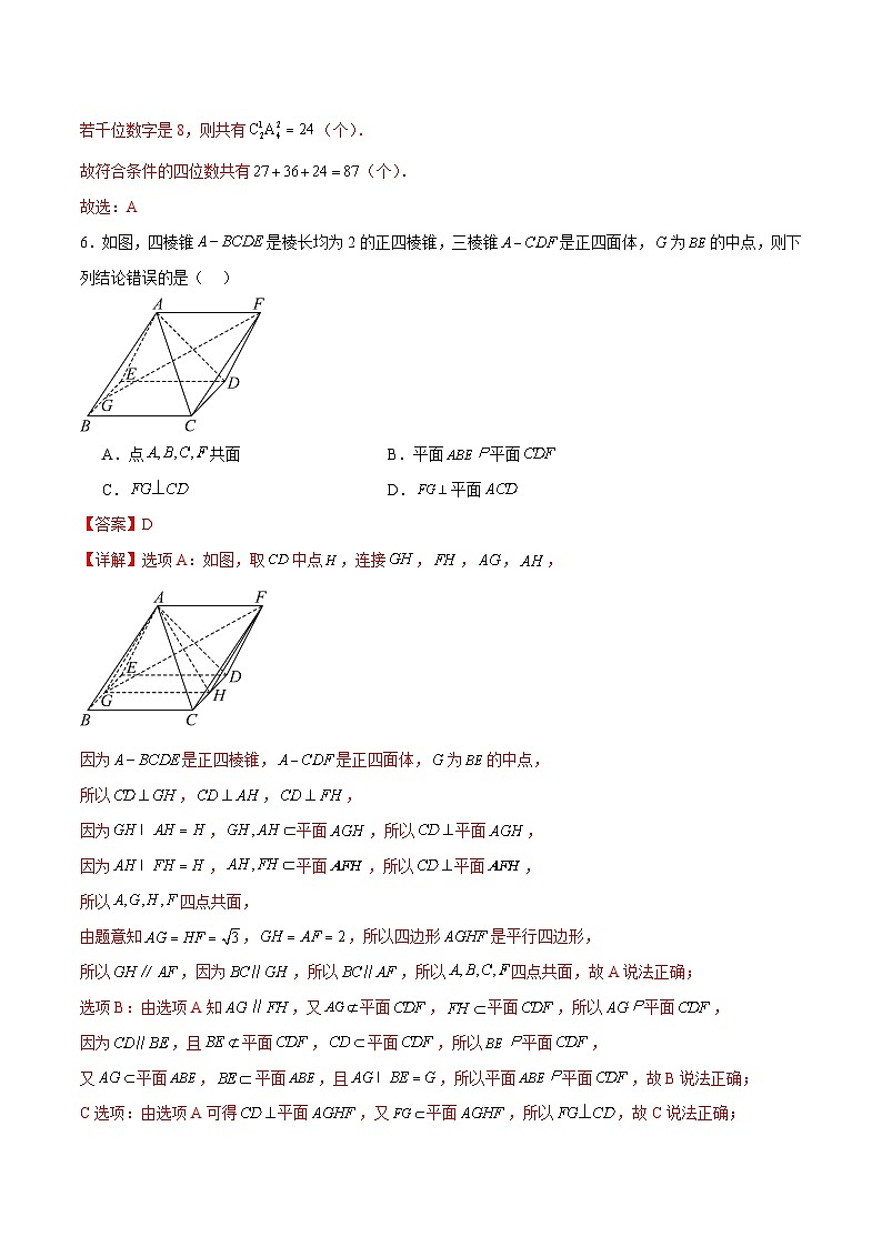2024年高考押题预测卷—数学(广东专用01,新题型结构)(全解全析)第3页