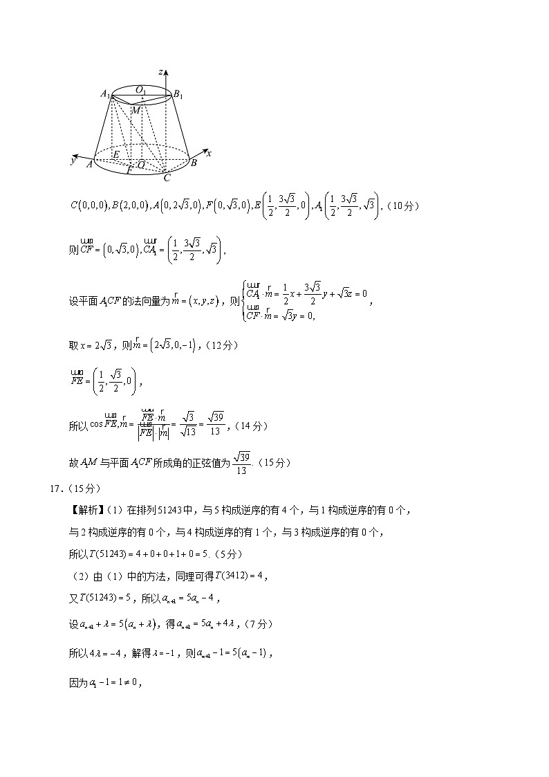 2024年高考押题预测卷—数学(广东专用03,新题型结构)(参考答案)03