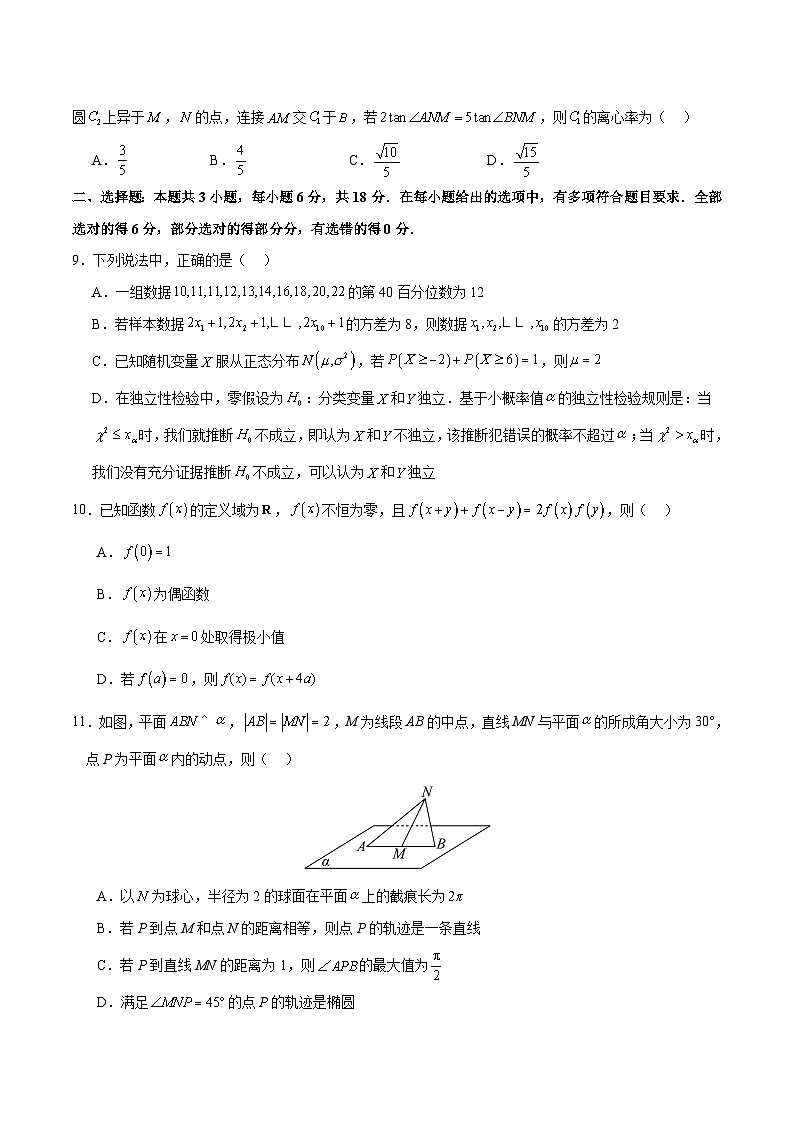 2024年高考押题预测卷—数学(广东专用03,新题型结构)(考试版)第3页