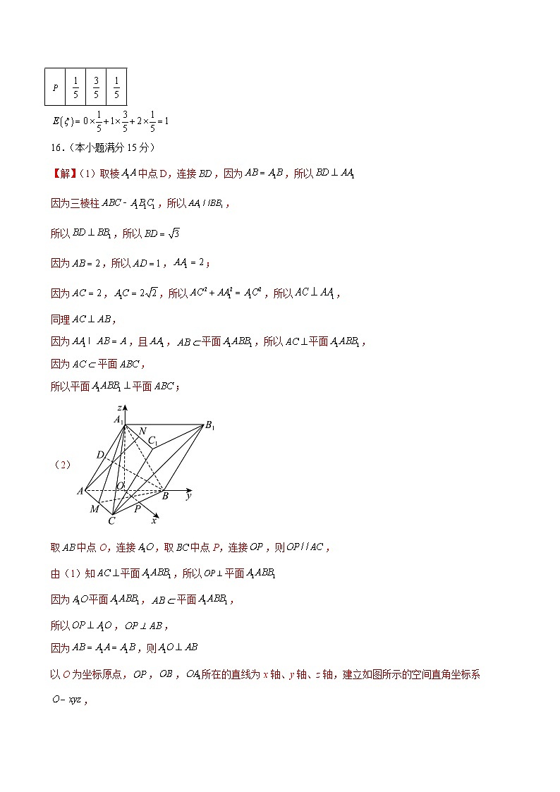 2024年高考押题预测卷—数学(九省新高考新结构卷01)(参考答案)第2页