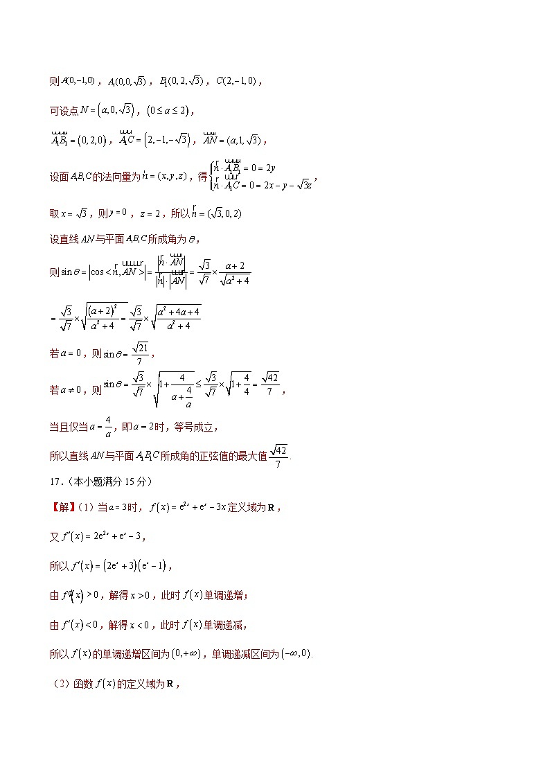 2024年高考押题预测卷—数学(九省新高考新结构卷01)(参考答案)第3页