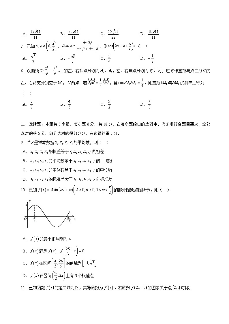 2024年高考押题预测卷—数学(九省新高考新结构卷03)(考试版)第2页