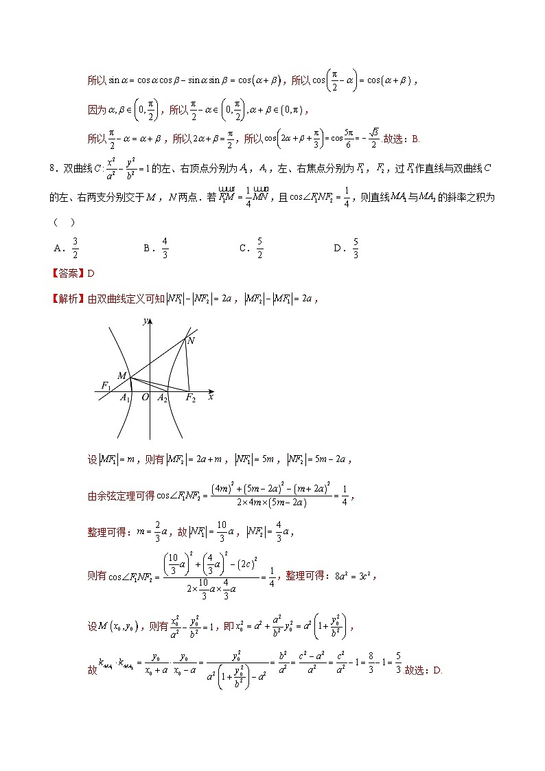 2024年高考押题预测卷—数学(九省新高考新结构卷03)(全解全析)03