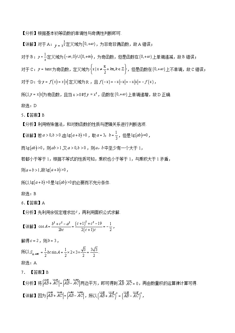 2024年高考押题预测卷—数学(北京卷02)(全解全析)第2页