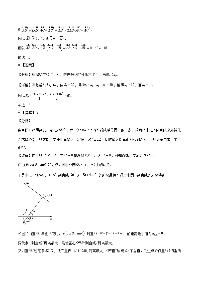 2024年高考押题预测卷—数学(北京卷02)(全解全析)第3页