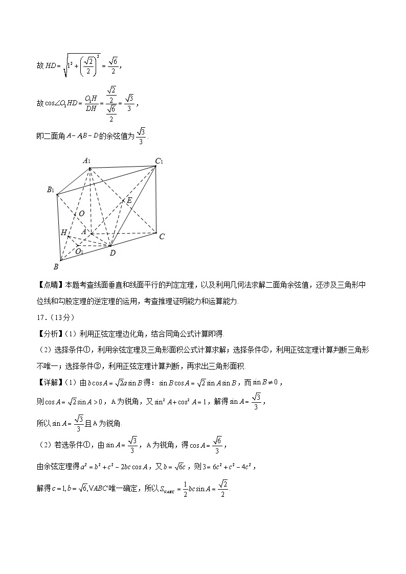 2024年高考押题预测卷—数学（北京卷02）（参考答案）03