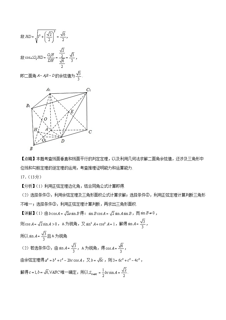 2024年高考押題預測卷—數(shù)學(北京卷02)(參考答案)第3頁