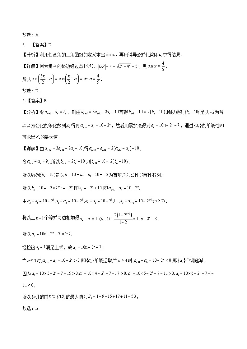 2024年高考押题预测卷—数学(北京卷01)(全解全析)02