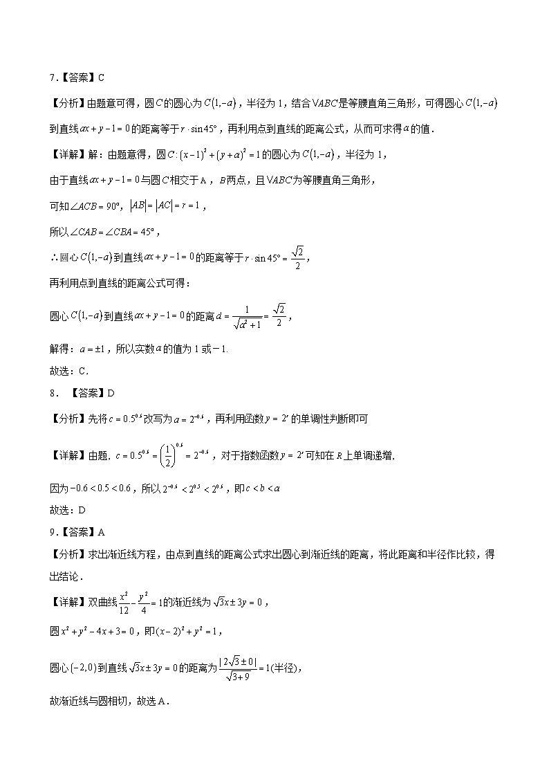 2024年高考押题预测卷—数学(北京卷01)(全解全析)03
