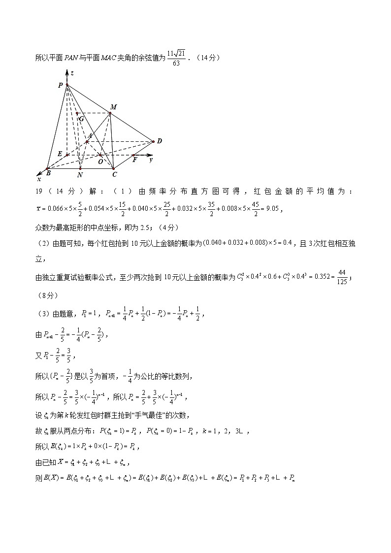 2024年上海高考押题预测卷01【上海卷】数学(参考答案)第3页