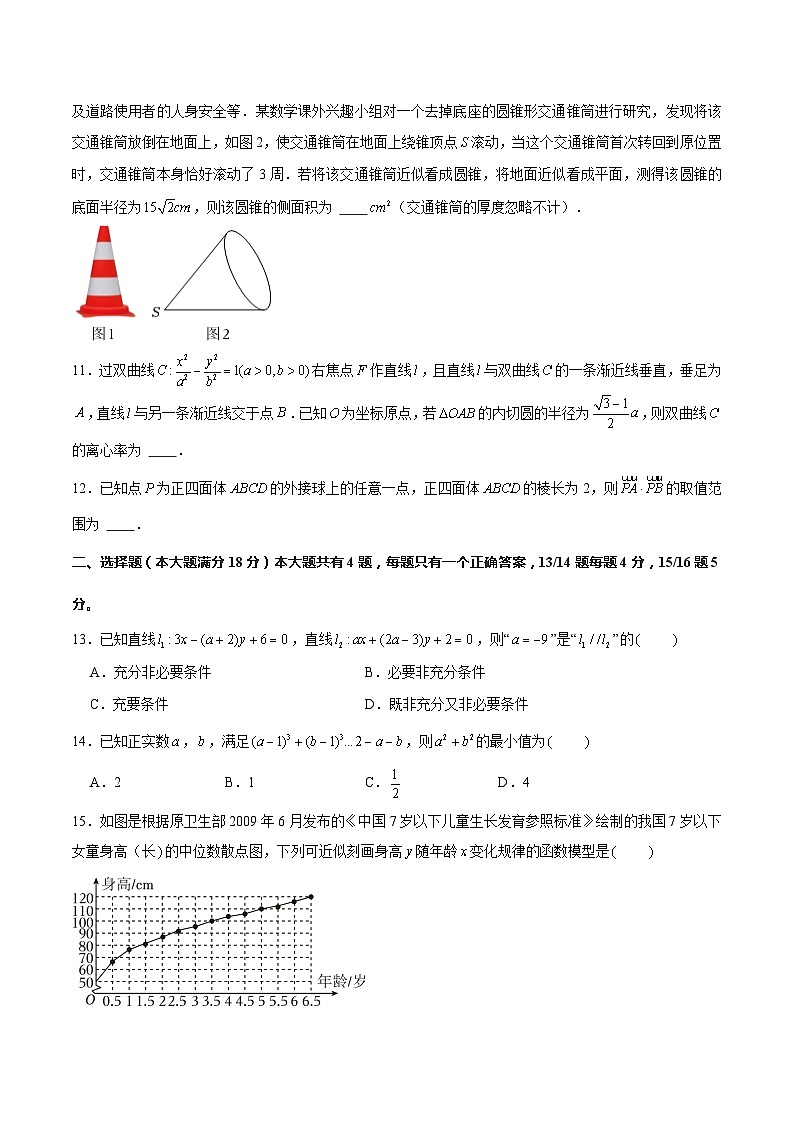 2024年上海高考押题预测卷02【上海卷】数学(考试版)第2页
